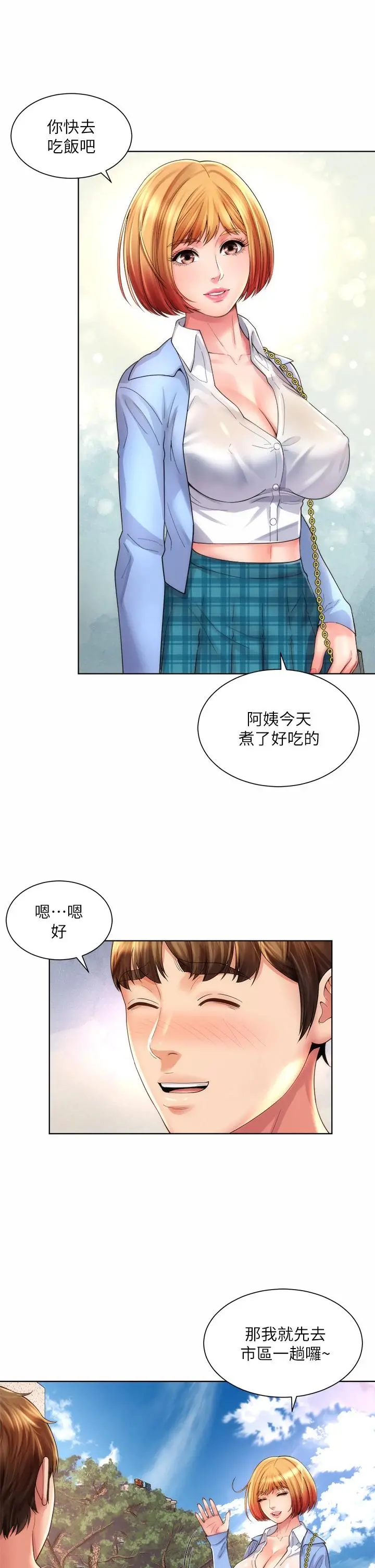 海滩女神 第31话-我现在好想跟你做&hellip; 第9页