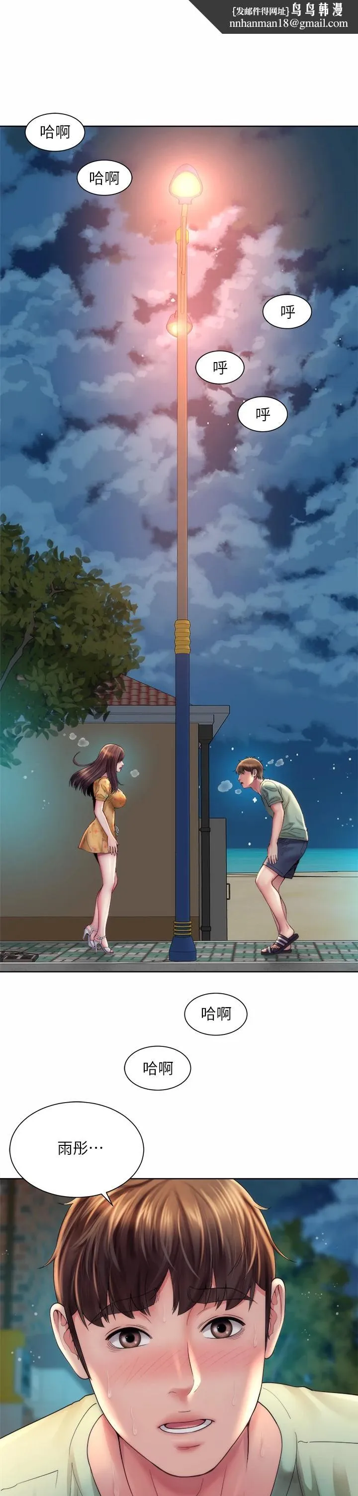 海滩女神 第31话-我现在好想跟你做&hellip; 第1页