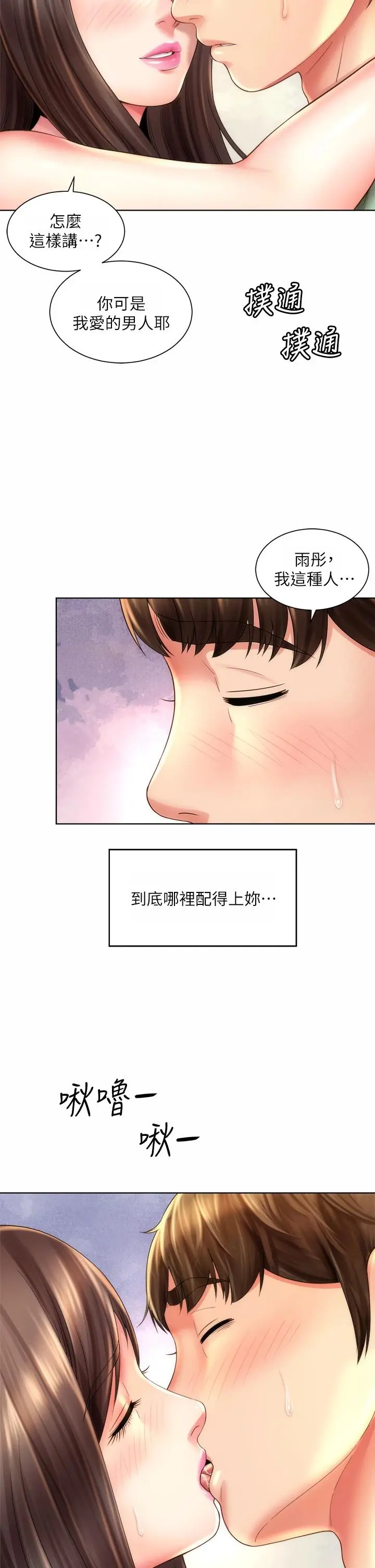 海滩女神 第31话-我现在好想跟你做&hellip; 第22页