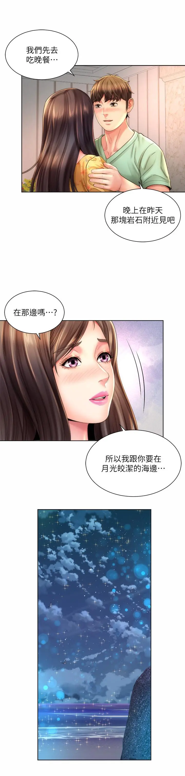 海滩女神 第29话-我只有承恩了 第17页