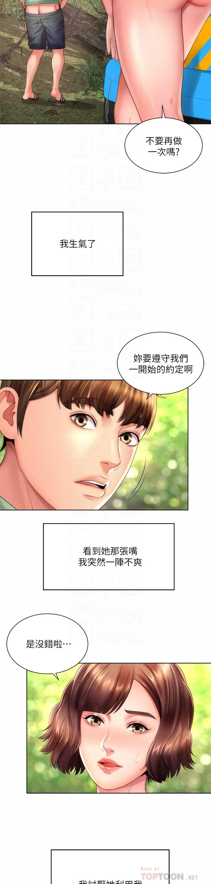 海滩女神 第29话-我只有承恩了 第6页