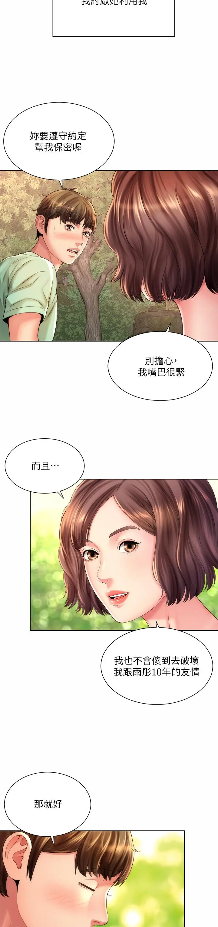 海滩女神 第29话-我只有承恩了 第7页