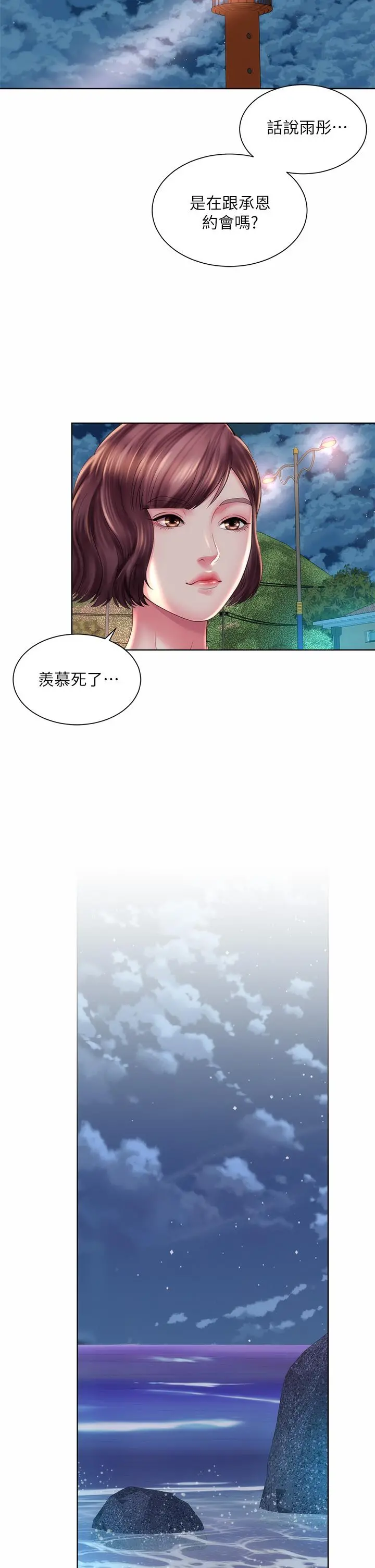 海滩女神 第29话-我只有承恩了 第30页
