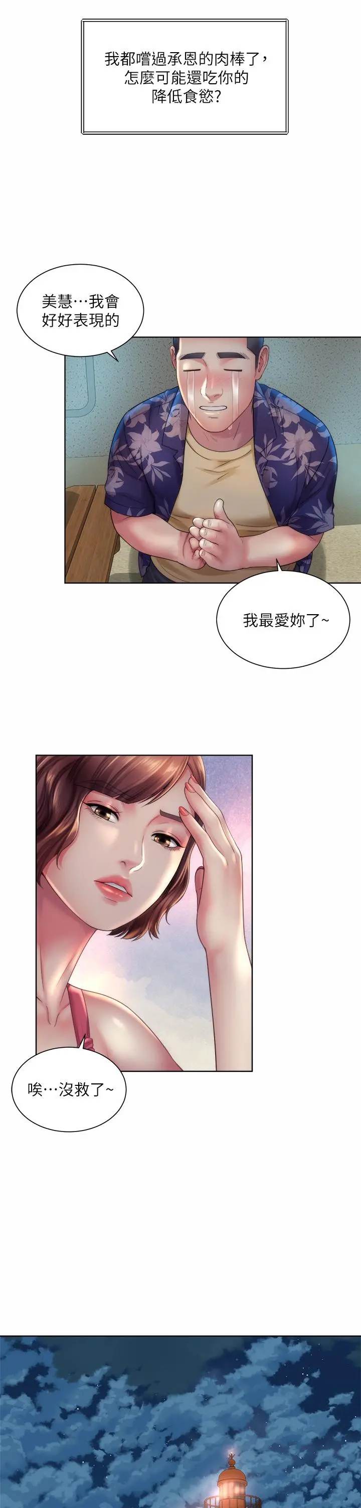 海滩女神 第29话-我只有承恩了 第29页