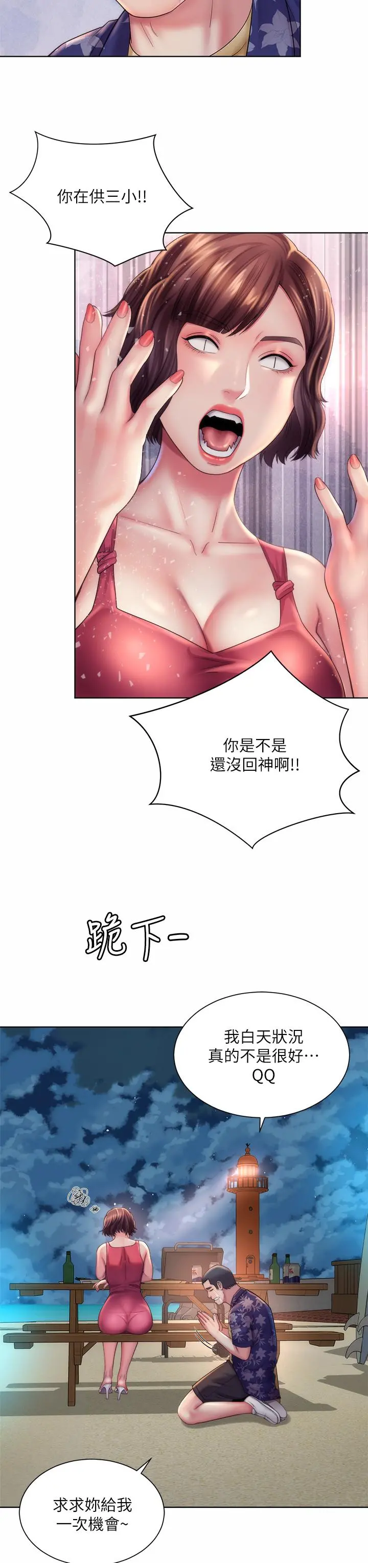 海滩女神 第29话-我只有承恩了 第27页