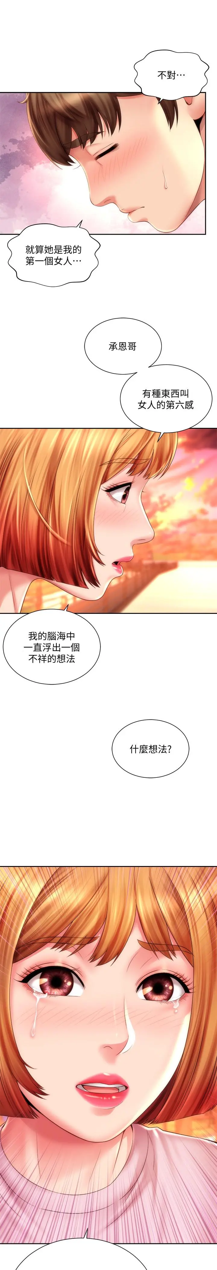 海滩女神 第13话-我不想让你被抢走 第25页