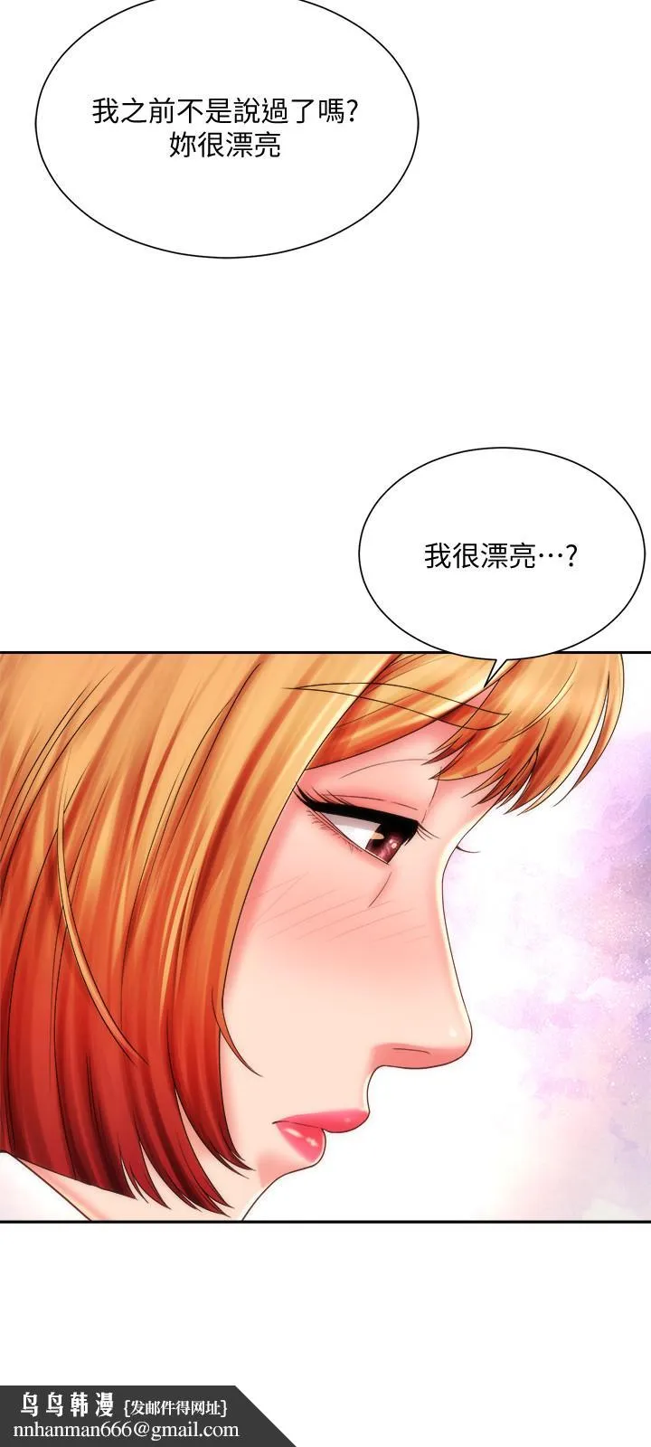 海滩女神 第13话-我不想让你被抢走 第15页