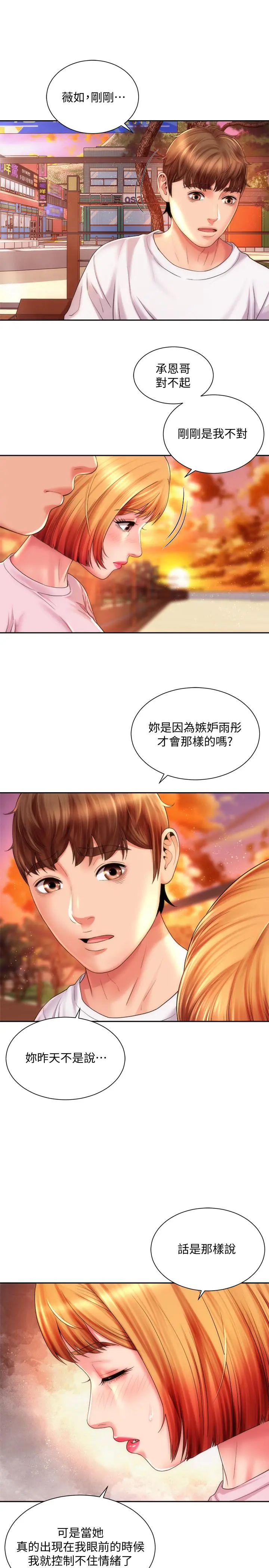 海滩女神 第13话-我不想让你被抢走 第13页