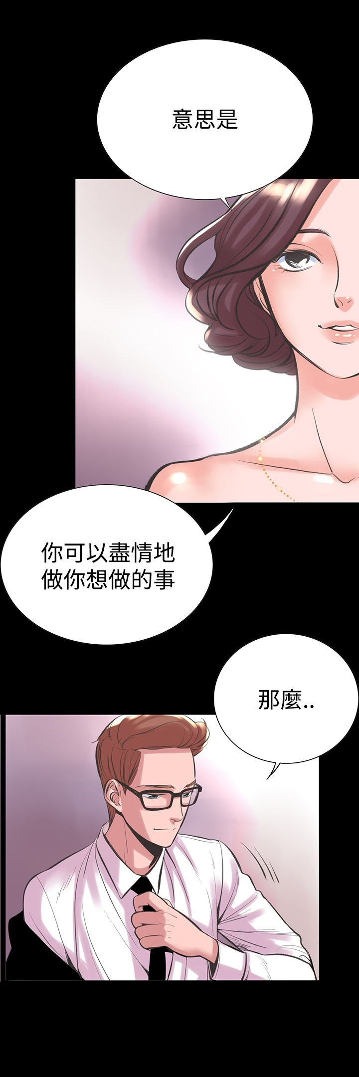 机密檔案SecretFolder 第19话 第5页