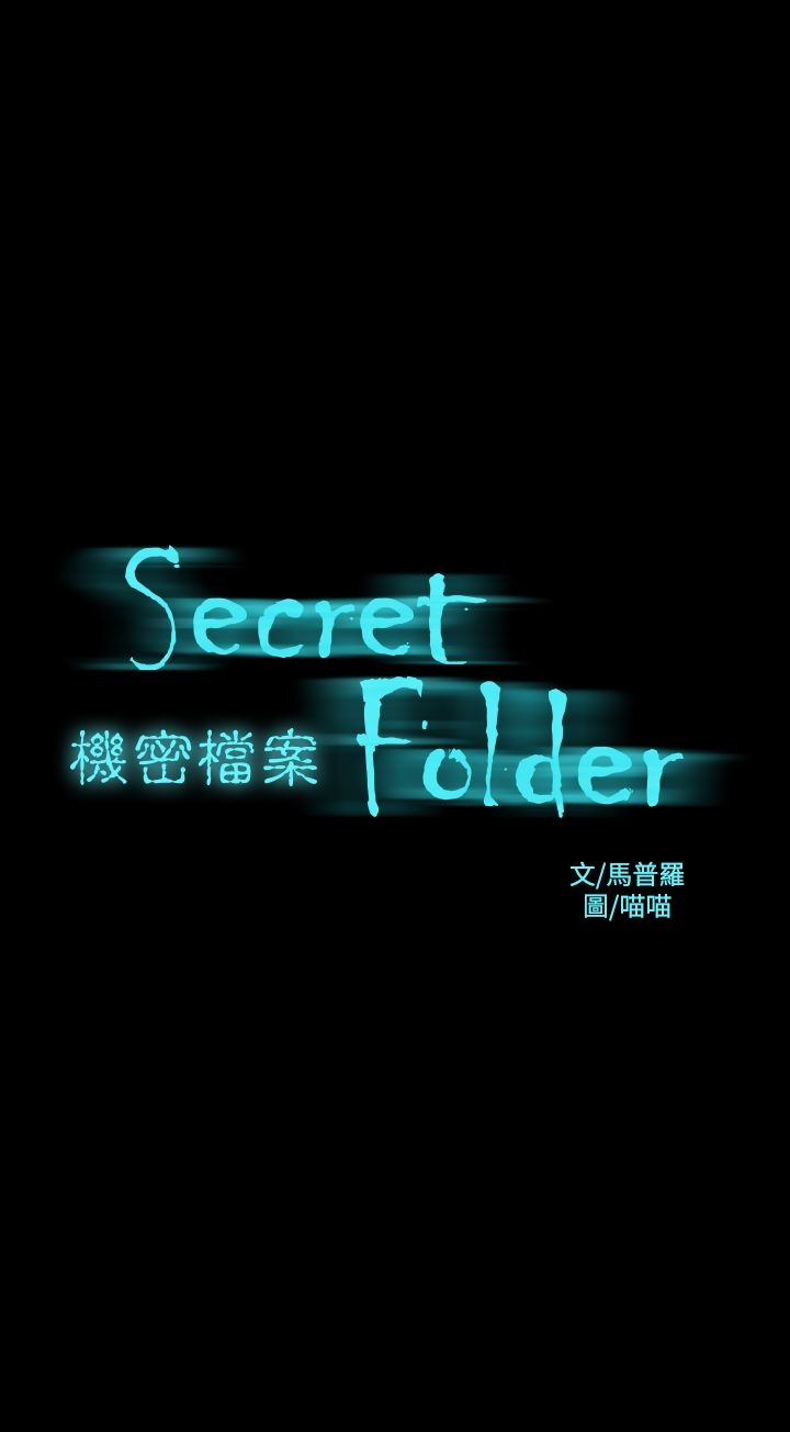 机密檔案SecretFolder 第19话 第2页