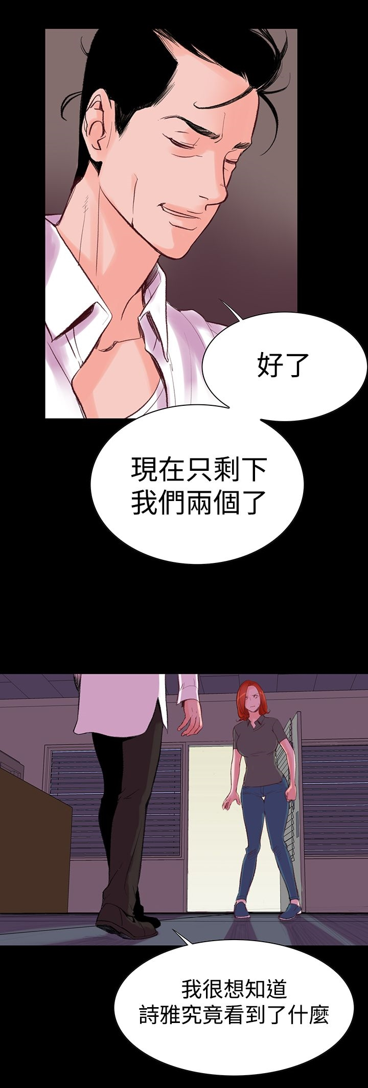 机密檔案SecretFolder 第5话 第9页
