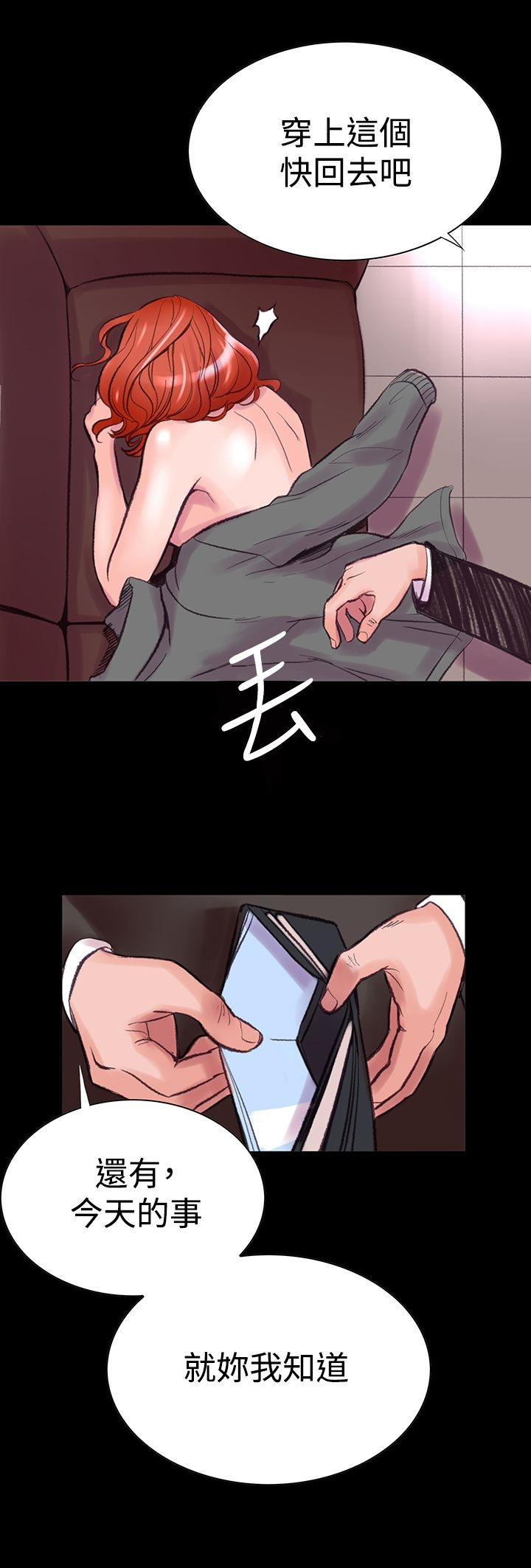 机密檔案SecretFolder 第5话 第29页