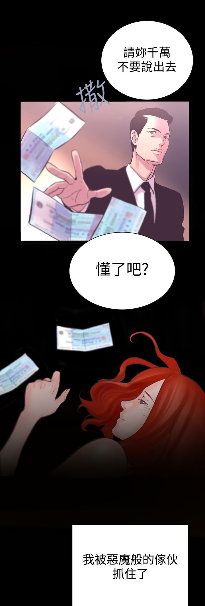机密檔案SecretFolder 第5话 第30页