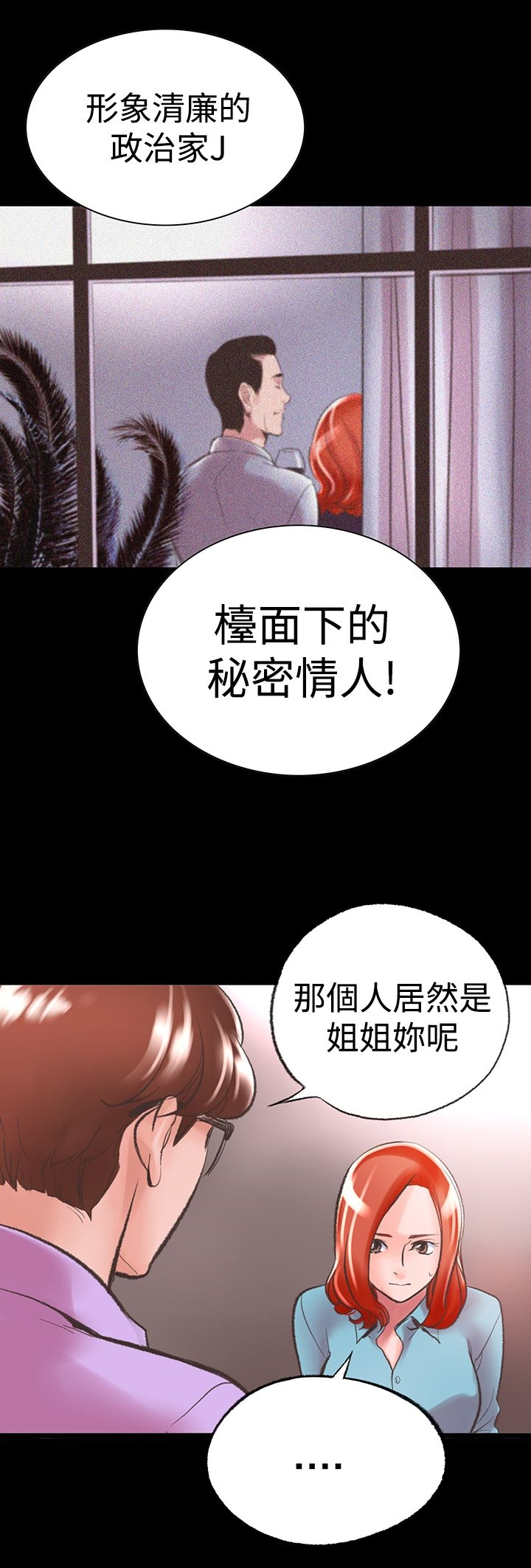 机密檔案SecretFolder 第5话 第33页