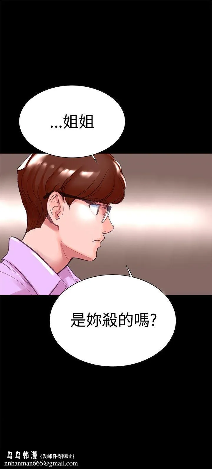 机密檔案SecretFolder 第5话 第35页