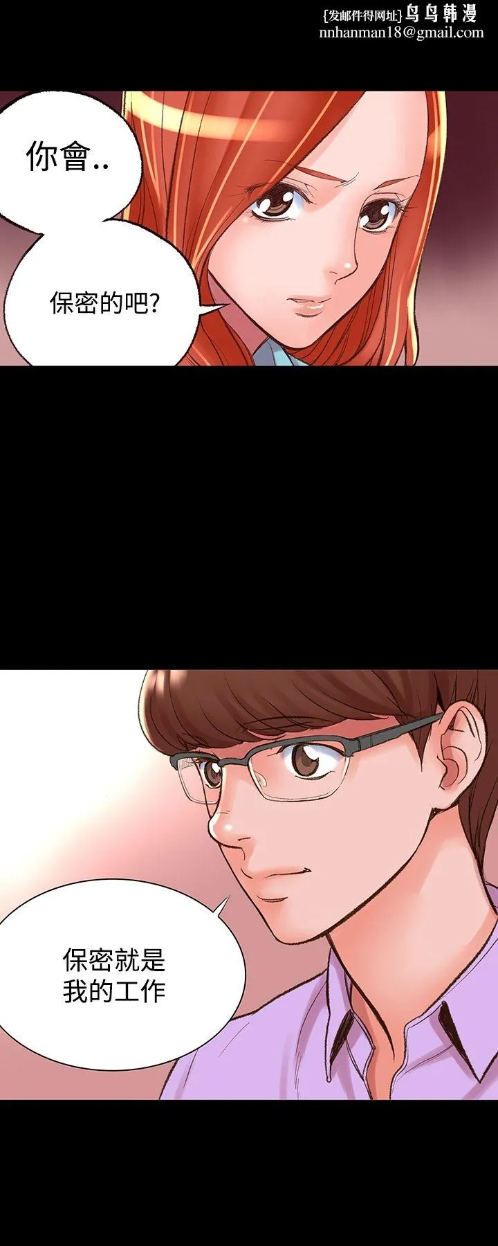 机密檔案SecretFolder 第4话 第17页