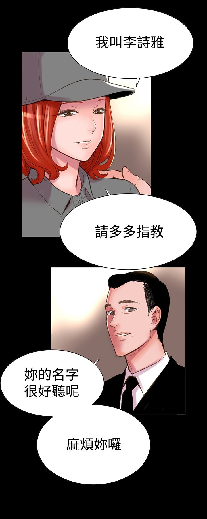 机密檔案SecretFolder 第4话 第19页