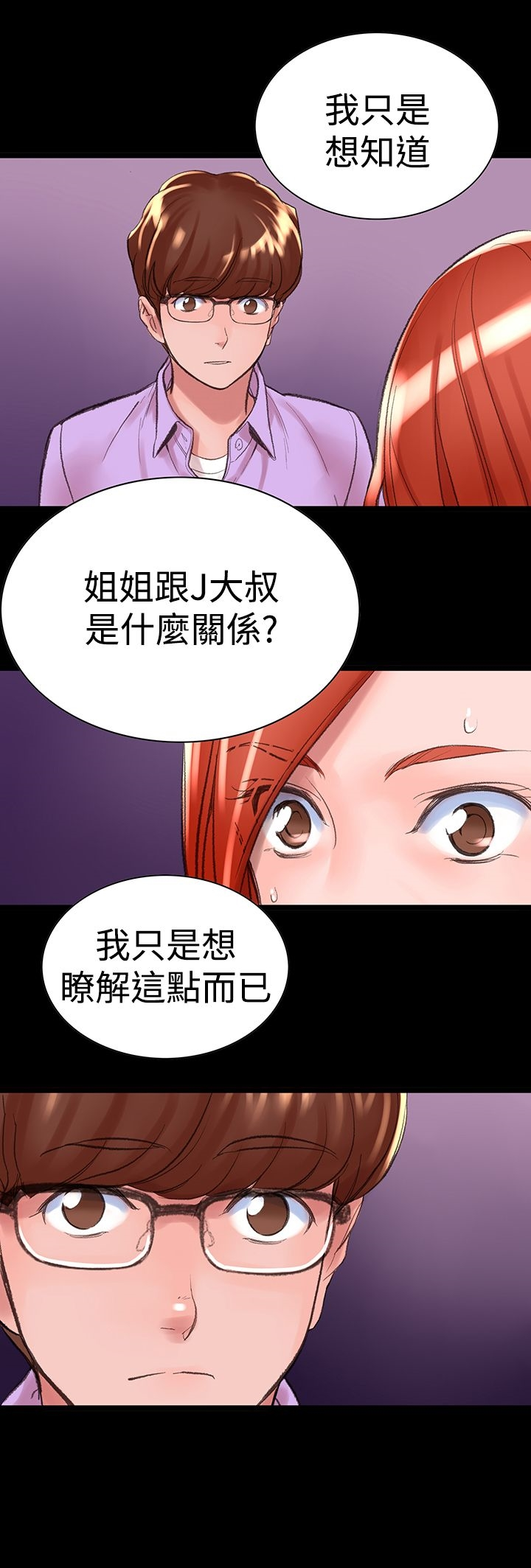 机密檔案SecretFolder 第4话 第13页