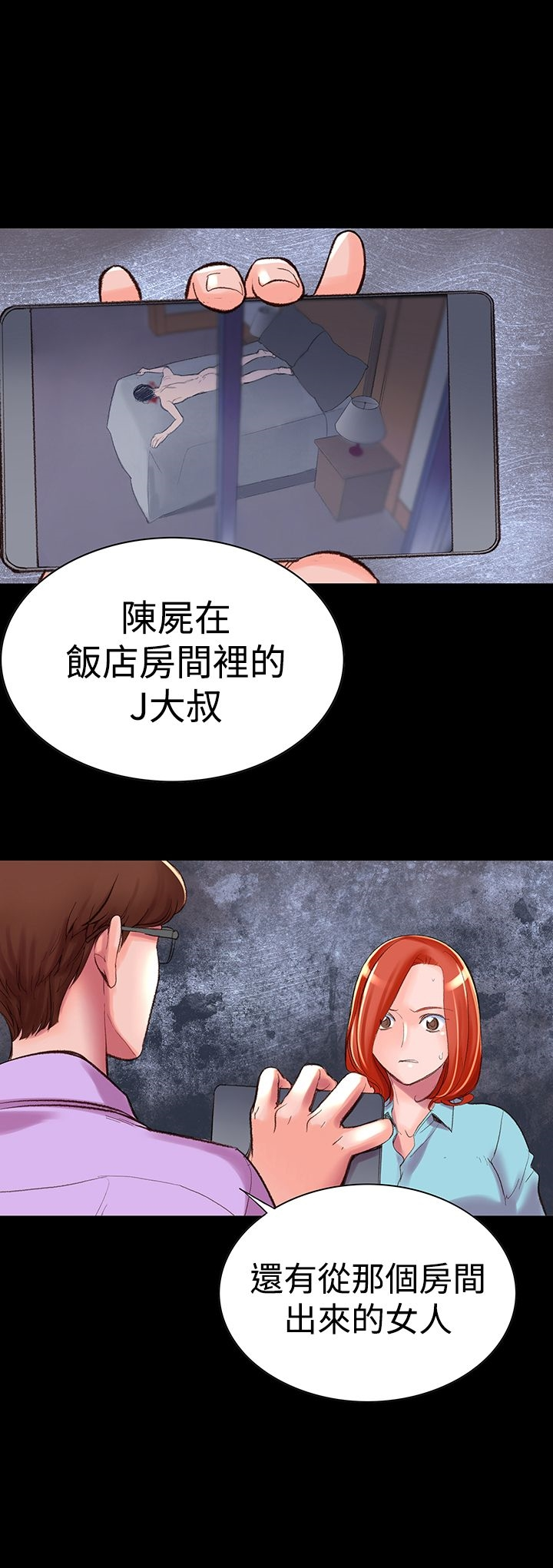 机密檔案SecretFolder 第4话 第15页