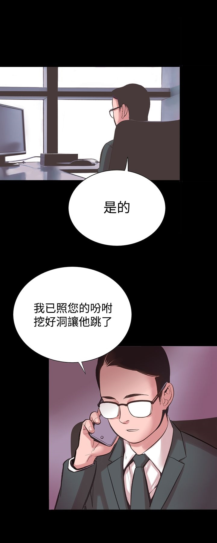 机密檔案SecretFolder 第11话 第3页