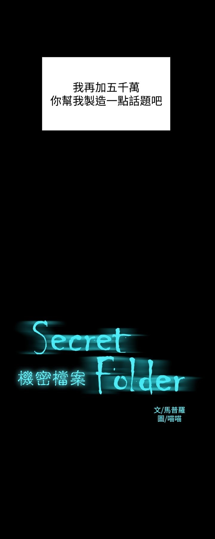 机密檔案SecretFolder 第11话 第2页