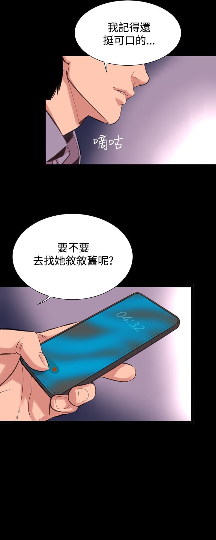 机密檔案SecretFolder 第11话 第6页