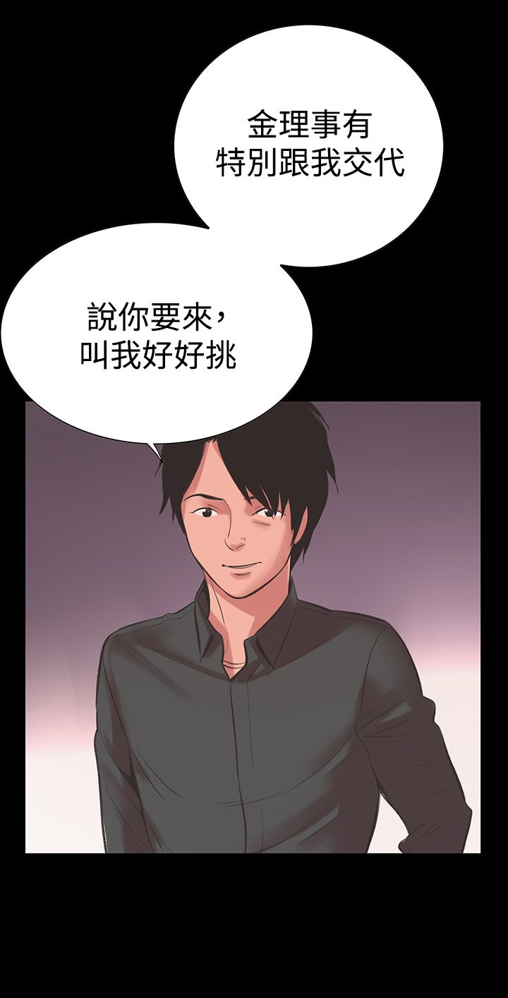 机密檔案SecretFolder 第15话 第21页