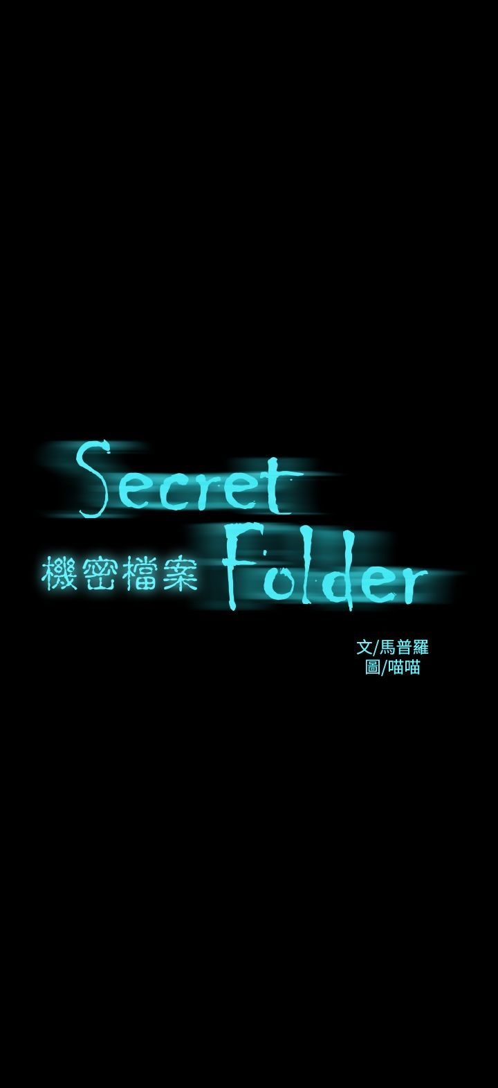 机密檔案SecretFolder 第14话 第2页