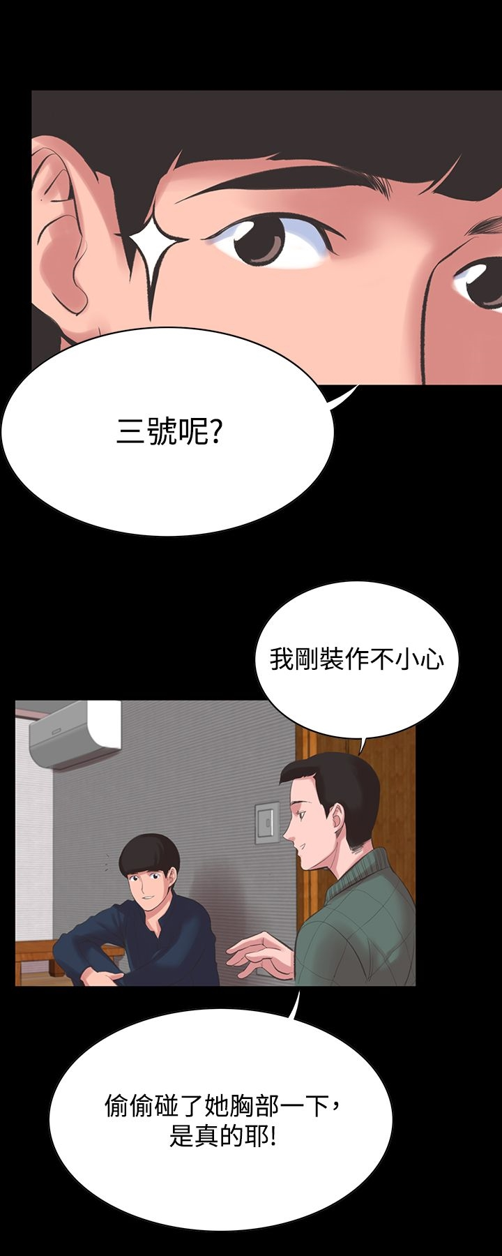 机密檔案SecretFolder 第14话 第21页