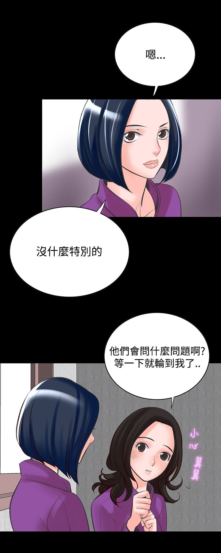机密檔案SecretFolder 第14话 第27页