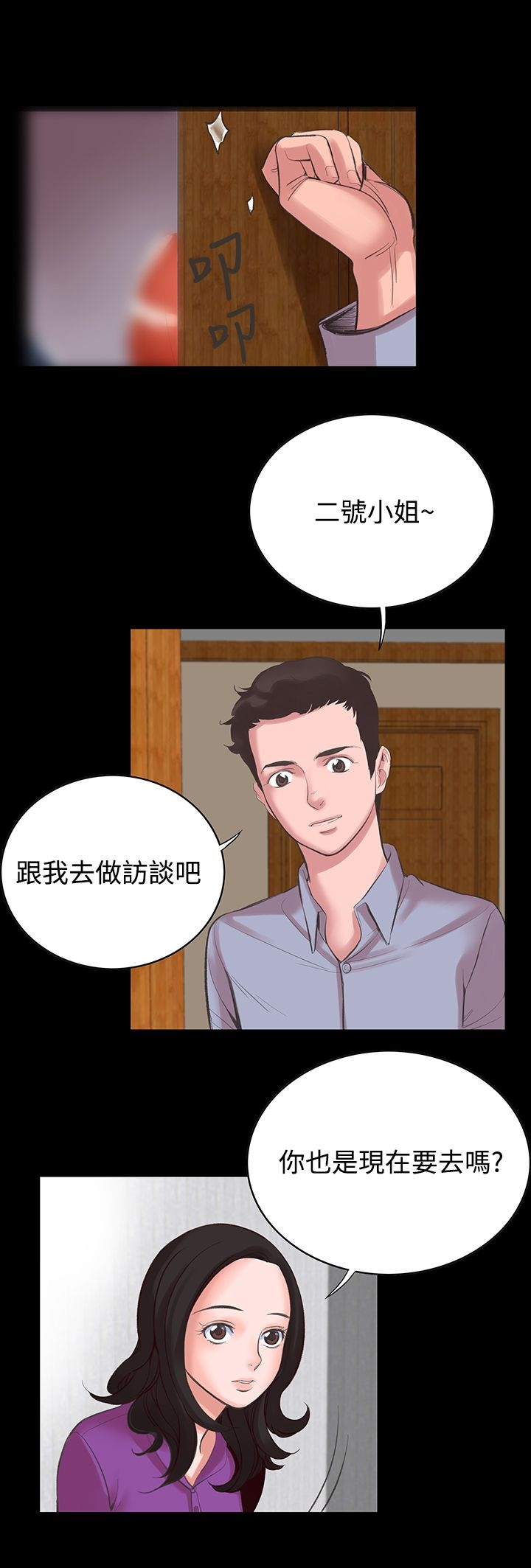 机密檔案SecretFolder 第14话 第29页