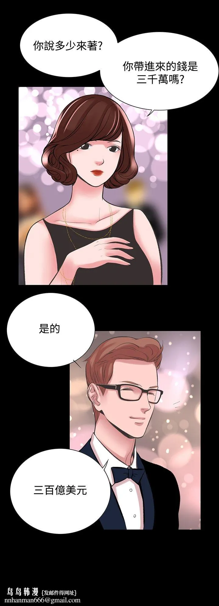 机密檔案SecretFolder 第18章 第19页