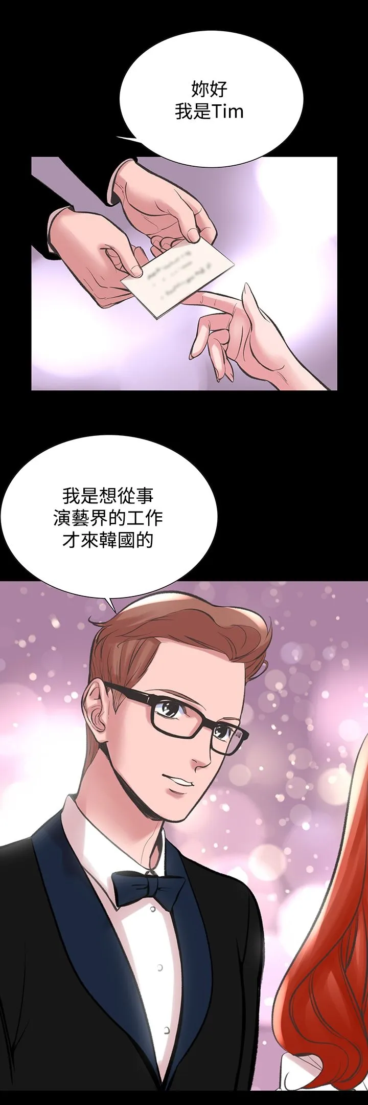 机密檔案SecretFolder 第18章 第17页