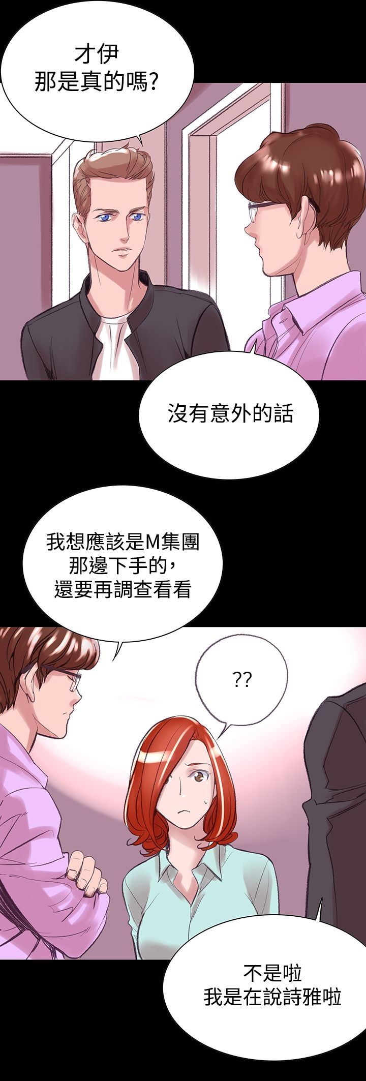 机密檔案SecretFolder 第6话 第7页