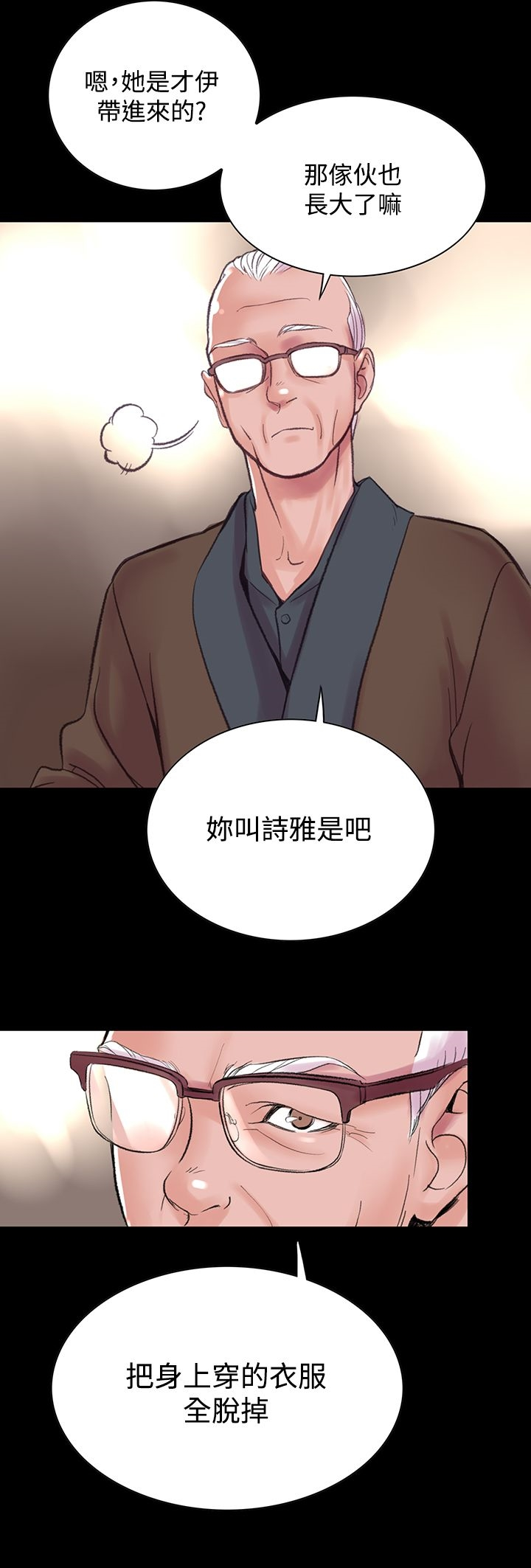 机密檔案SecretFolder 第6话 第20页