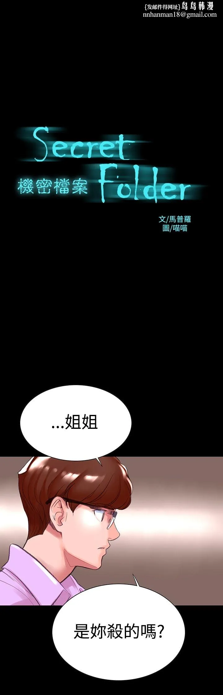 机密檔案SecretFolder 第6话 第1页