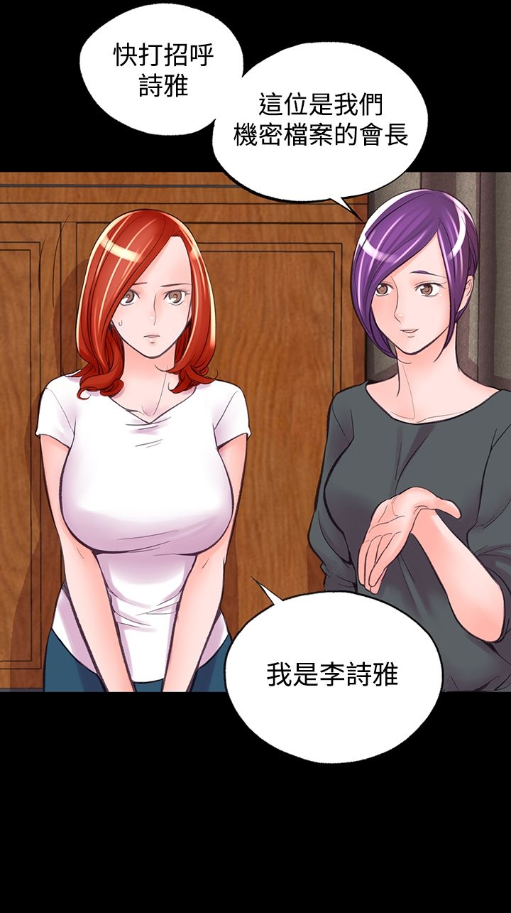 机密檔案SecretFolder 第6话 第19页