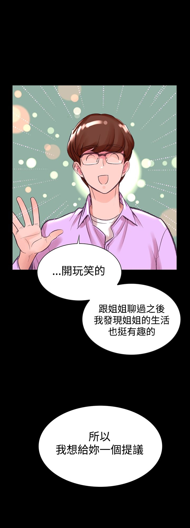 机密檔案SecretFolder 第6话 第4页