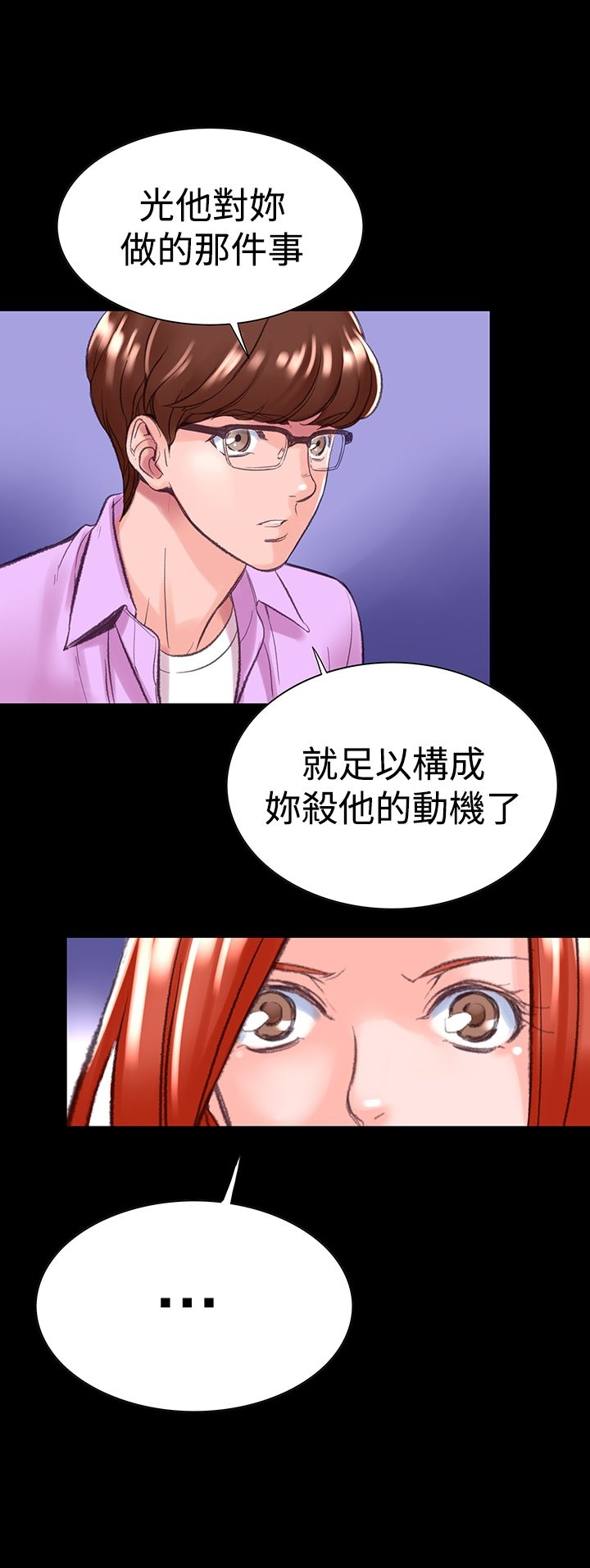 机密檔案SecretFolder 第6话 第3页