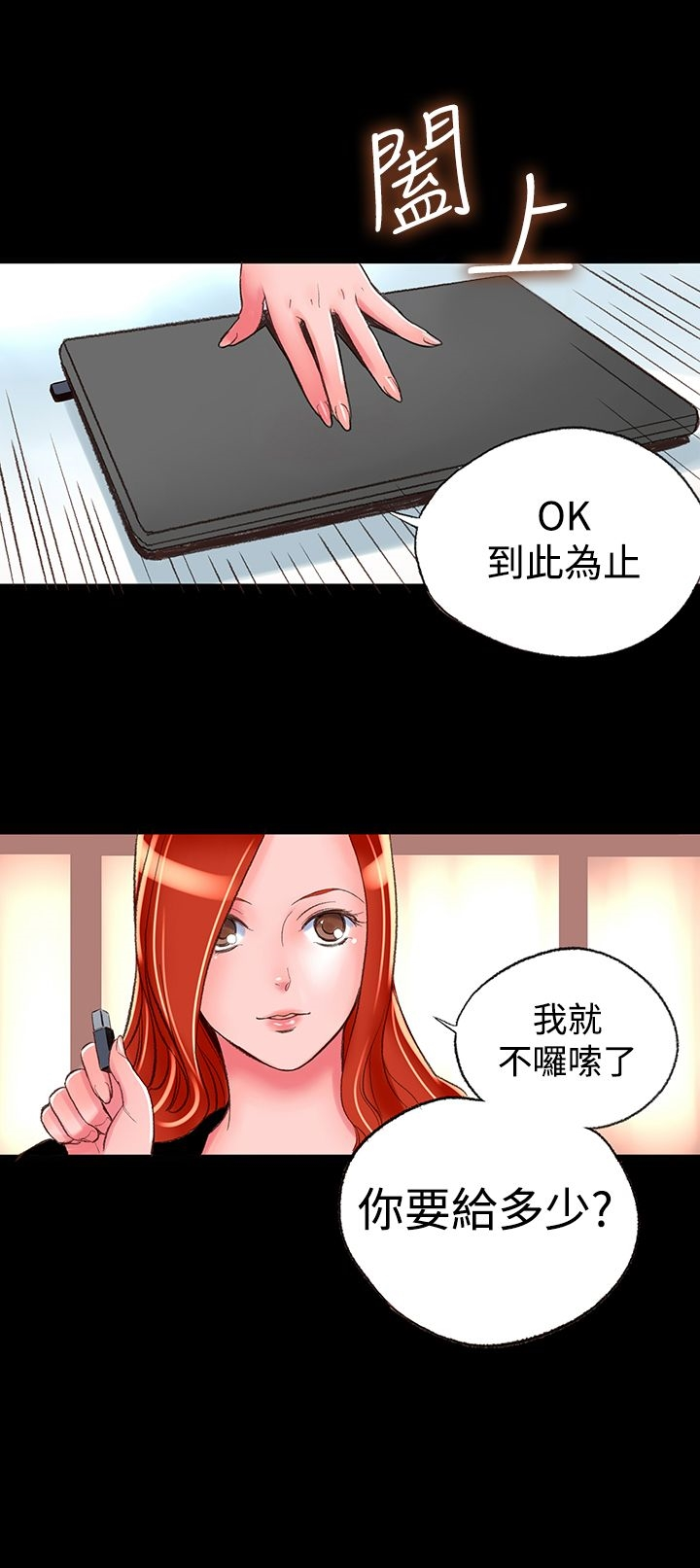 机密檔案SecretFolder 第2话 第24页