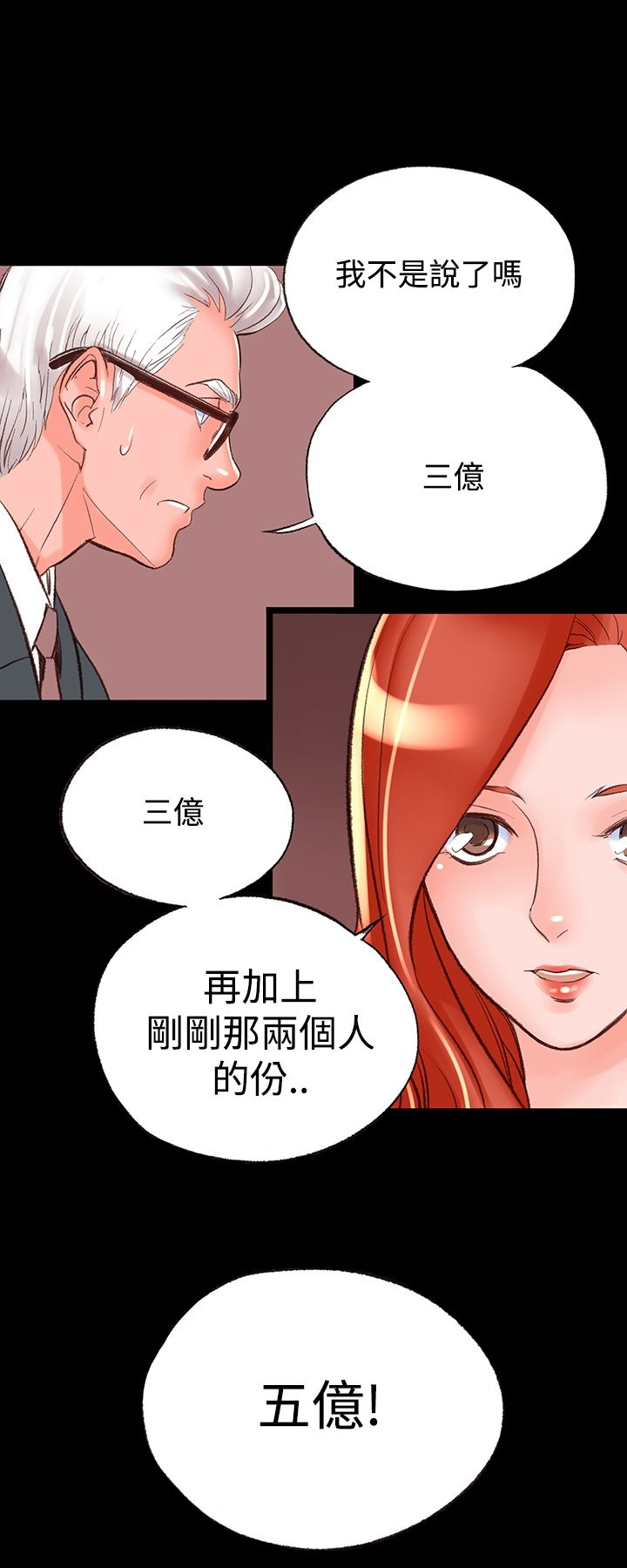 机密檔案SecretFolder 第2话 第25页