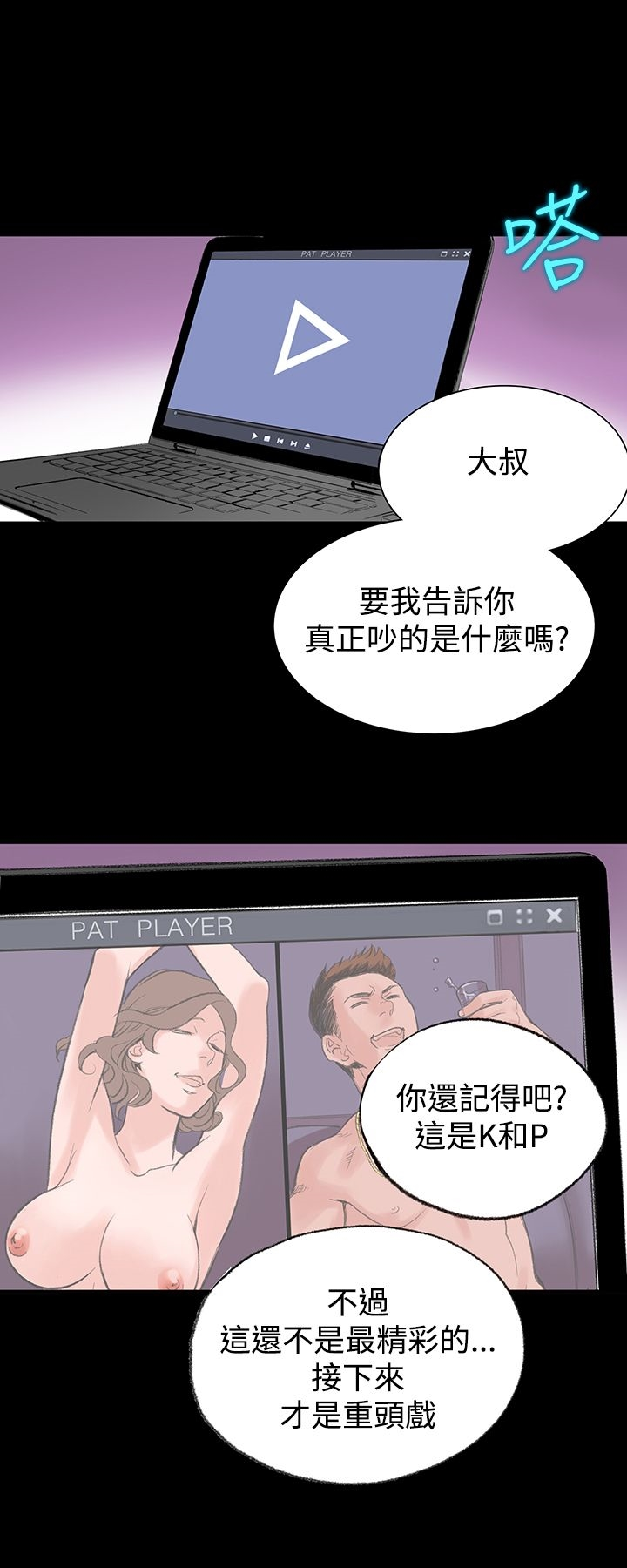 机密檔案SecretFolder 第2话 第20页