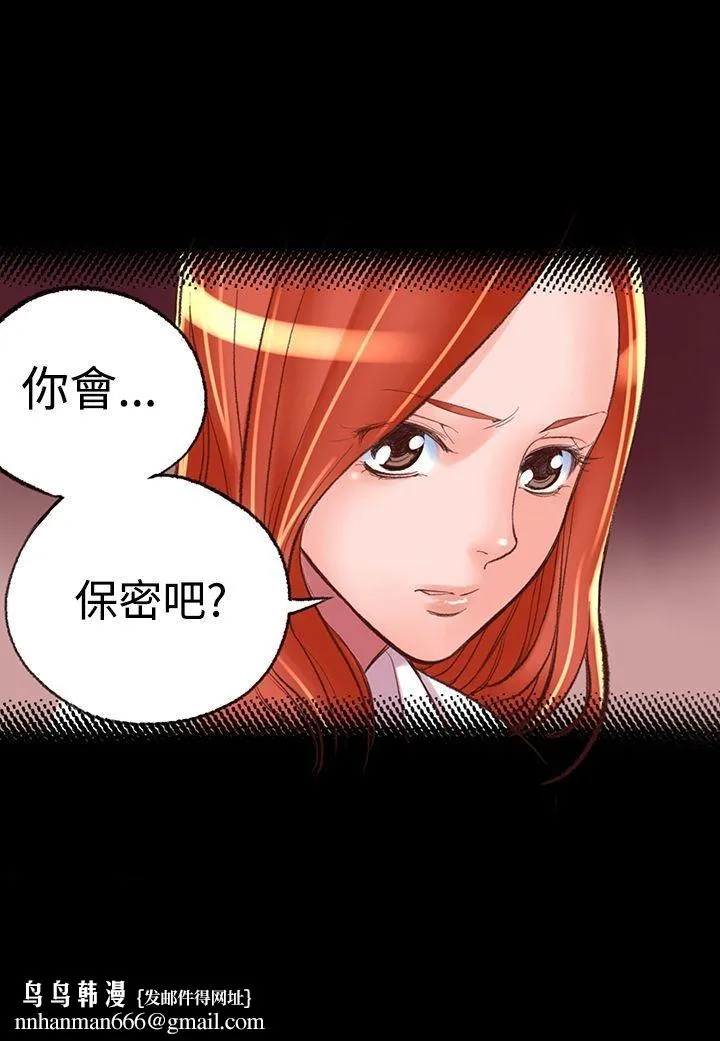 机密檔案SecretFolder 第2话 第34页