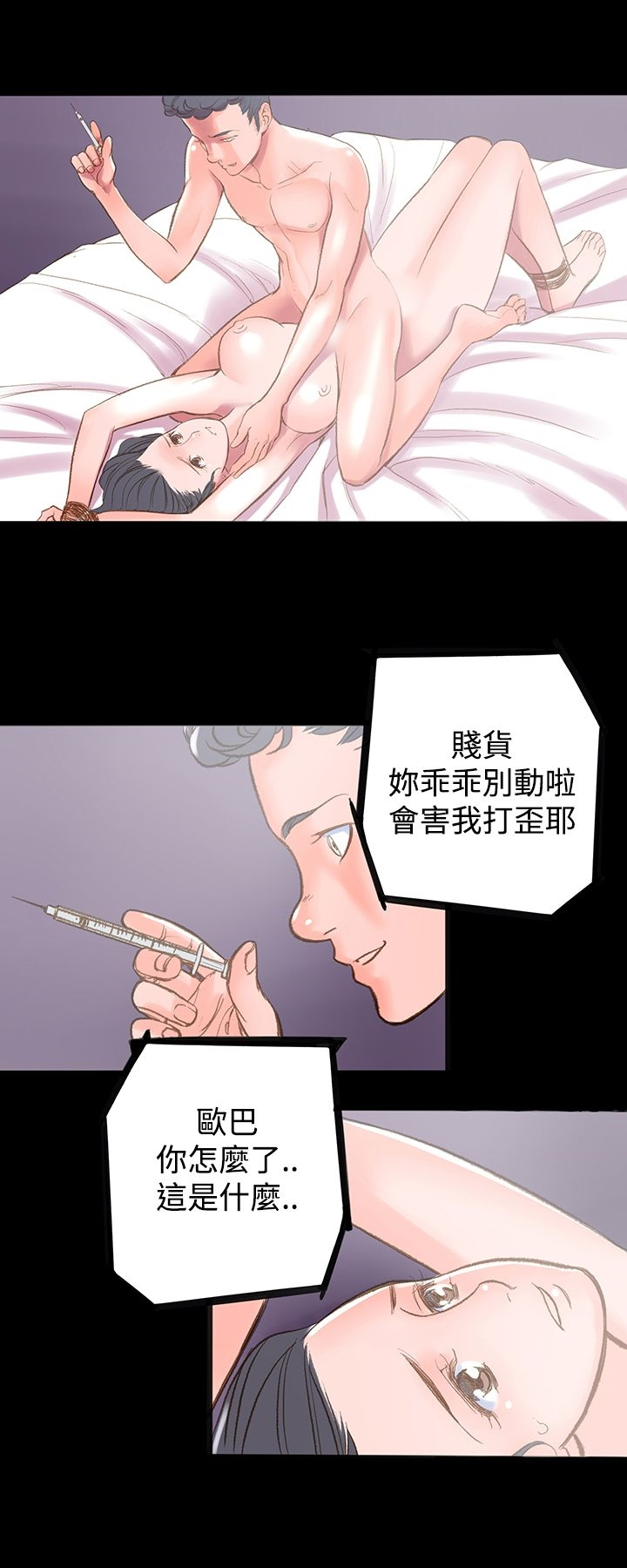 机密檔案SecretFolder 第2话 第21页