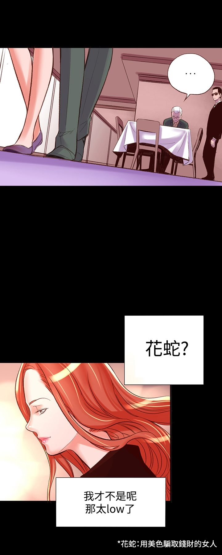 机密檔案SecretFolder 第2话 第29页