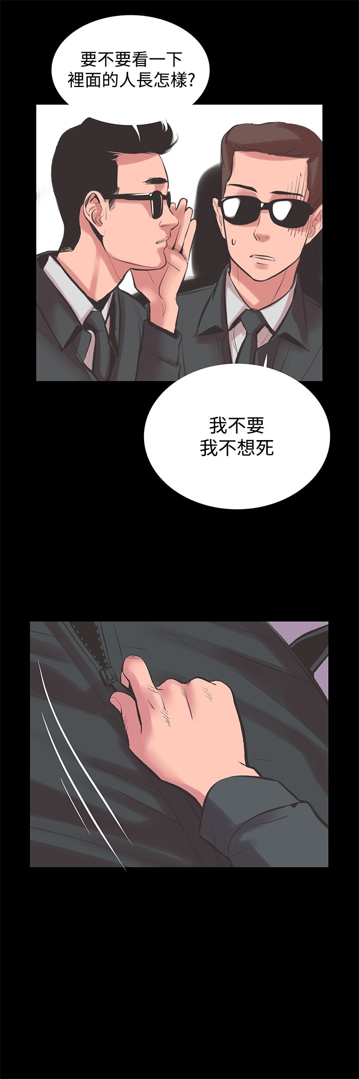 机密檔案SecretFolder 第22话 第21页