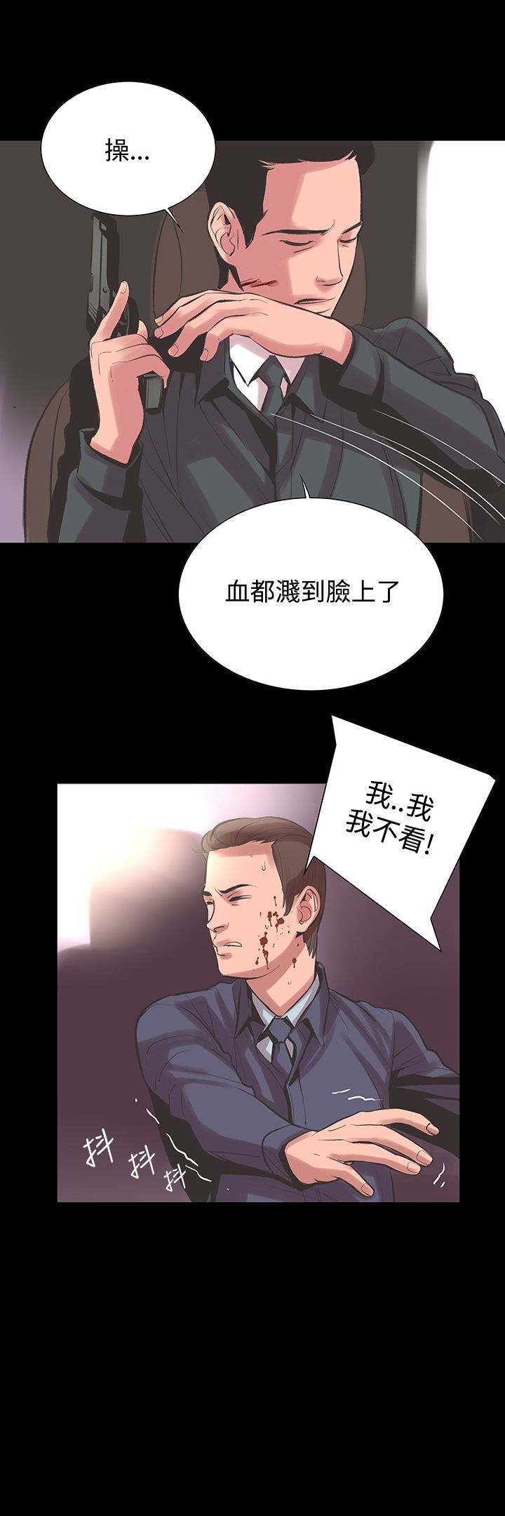 机密檔案SecretFolder 第22话 第24页