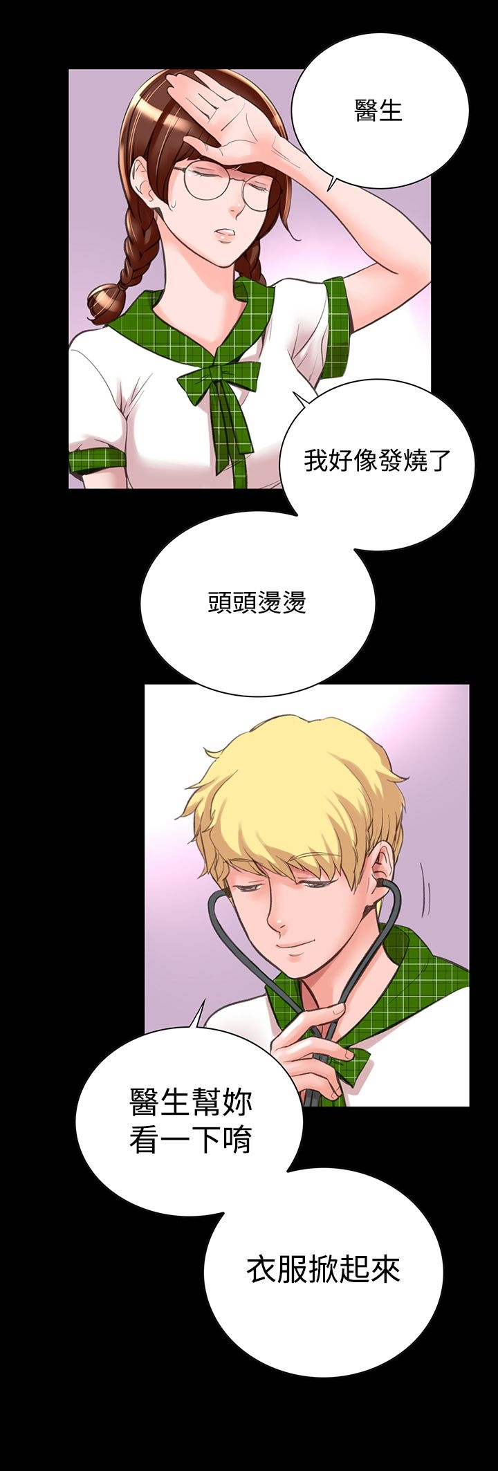 机密檔案SecretFolder 第9话 第7页