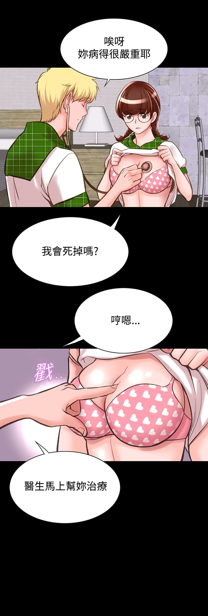 机密檔案SecretFolder 第9话 第12页