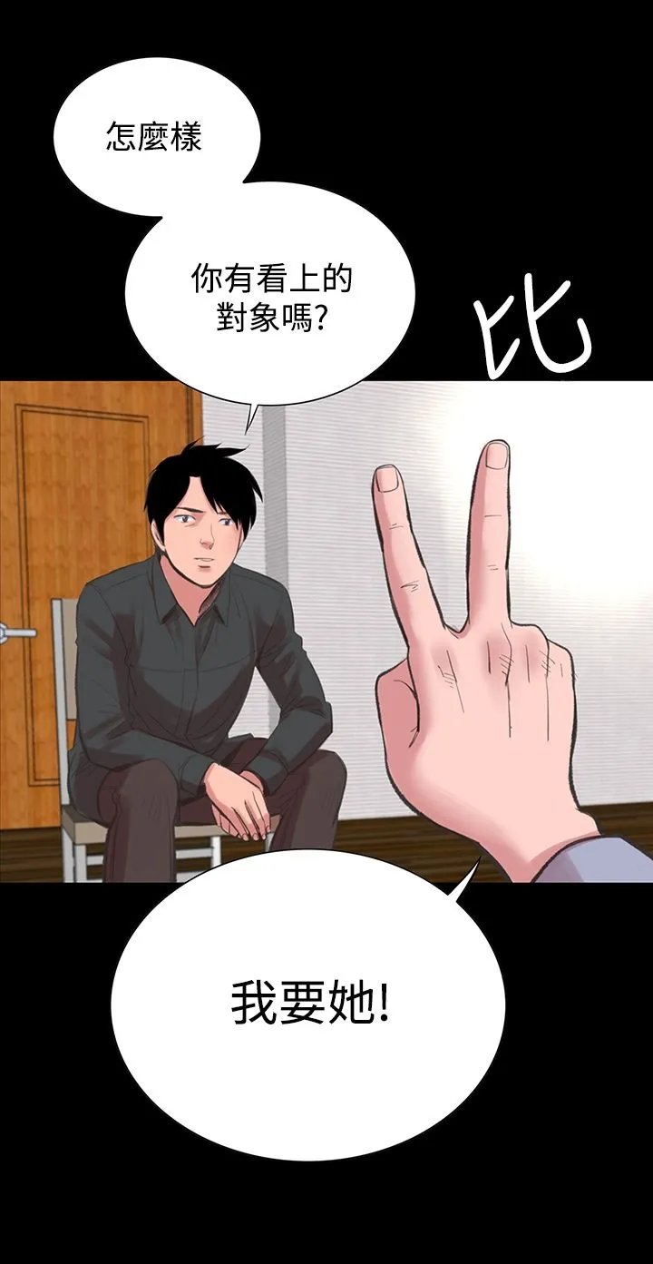 机密檔案SecretFolder 第15章 第22页